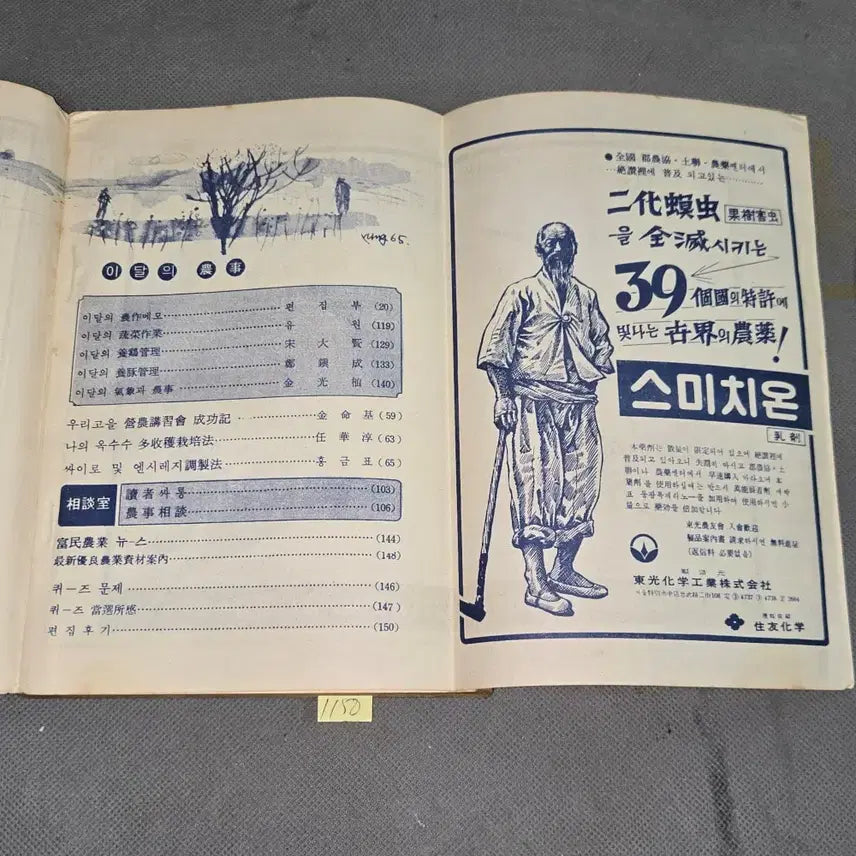 [BUNJANG] 1965 May Issue Bumin Agriculture Magazine / 1150. 60년대 잡지 . 1965년 5월호 부민농업 잡지