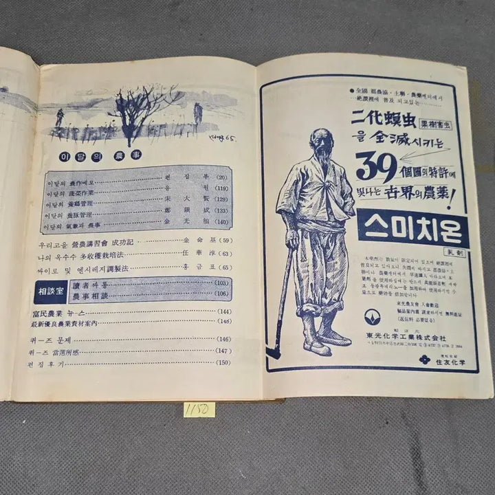[BUNJANG] 1965 May Issue Bumin Agriculture Magazine / 1150. 60년대 잡지 . 1965년 5월호 부민농업 잡지