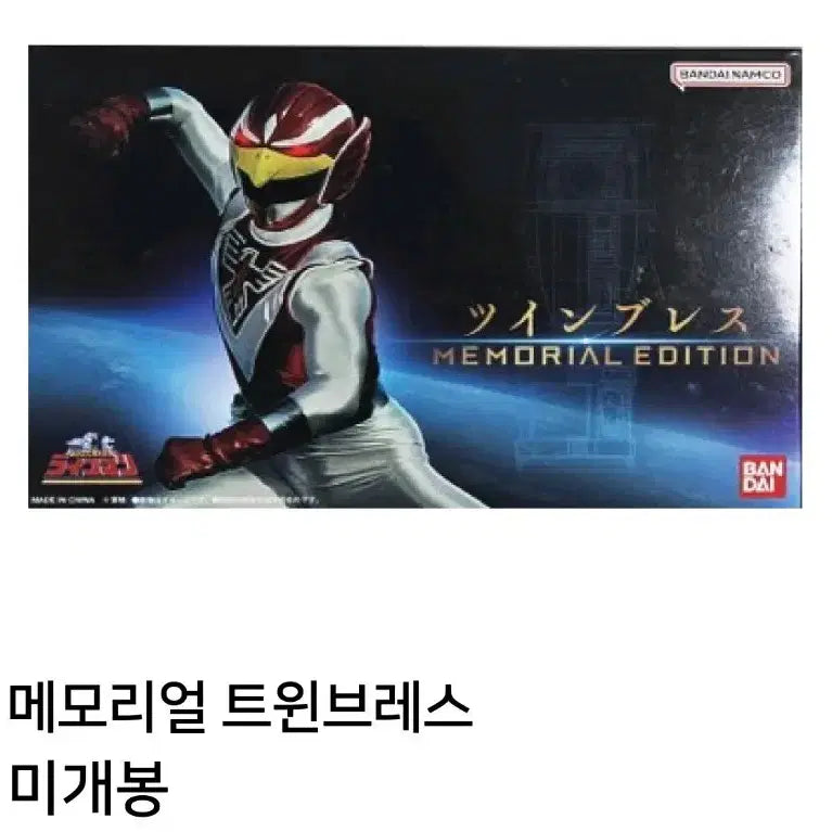 [BUNJANG] Bandai Memorial Edition Twin Brace Sealed / 반다이 메모리얼 에디션 트윈브레스 미개봉