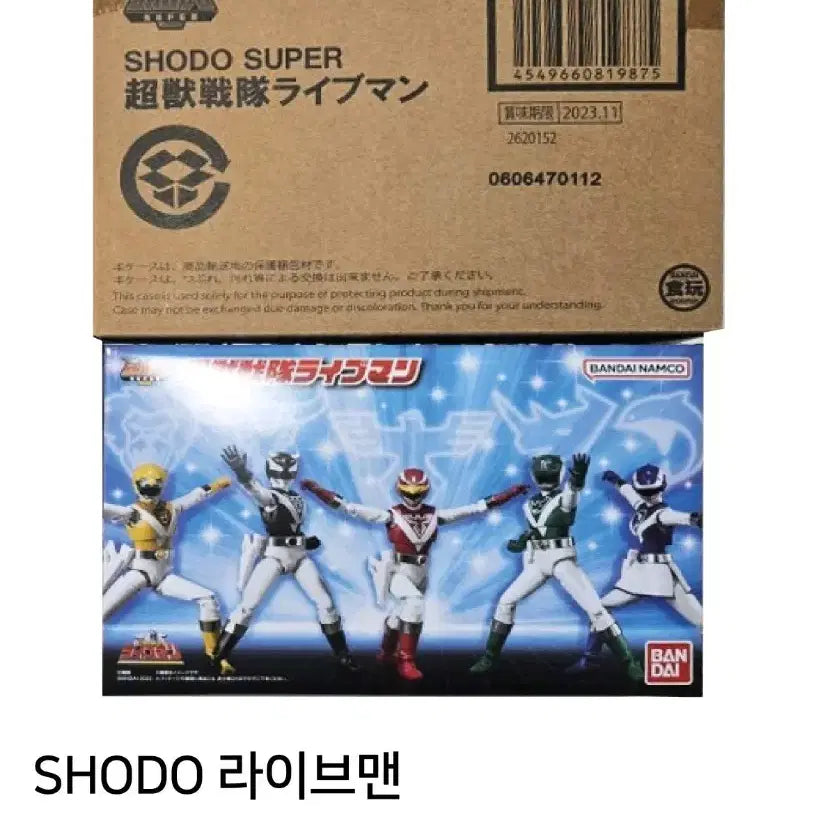 [BUNJANG] Shodo Super Liveman Sealed Figure Set (Carton Box Opened) / 쇼도 슈퍼 라이브맨 미개봉 (카톤박스만 개봉)