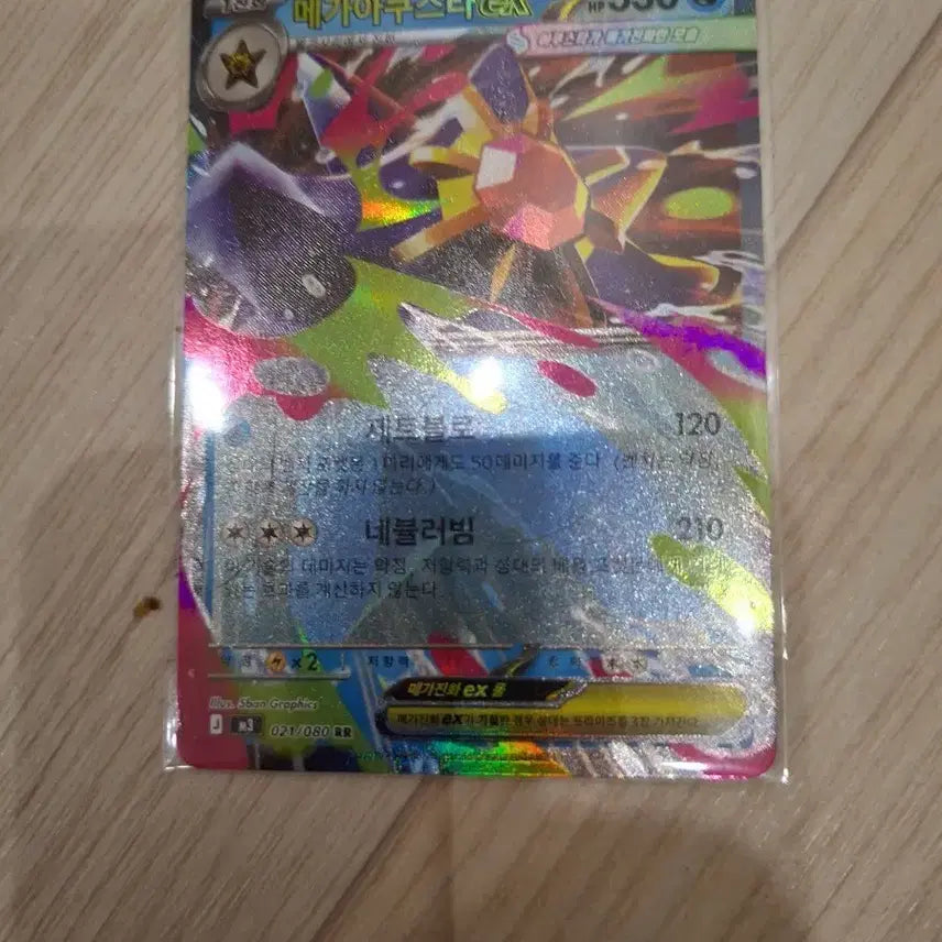 [BUNJANG] Pokemon Card Mega Blastoise ex (RR) / 포켓몬카드 메가아쿠아스타 ex(RR)