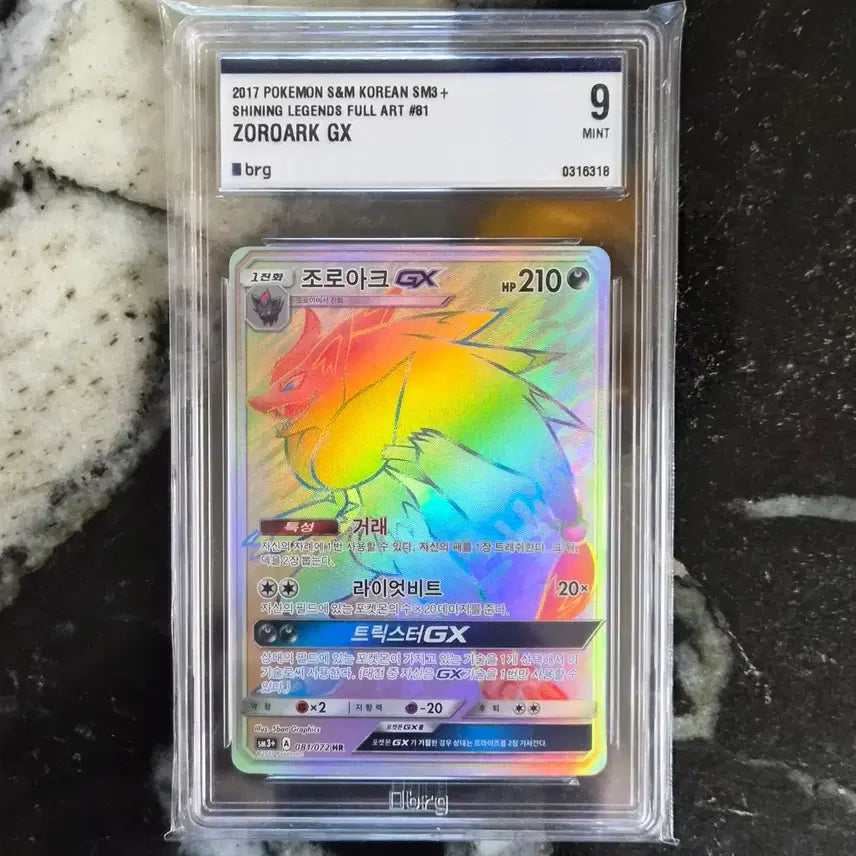 [BUNJANG] Pokemon TCG Zorua-GX HR 