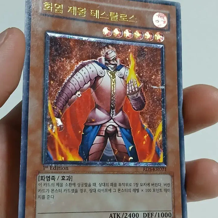 [SOLD OUT] 유희왕 화염제왕 테스탈로스