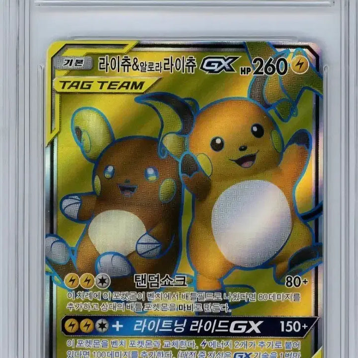 [BUNJANG] Pokemon Card Raichu &amp; Alolan Raichu GX SR Mint / 포켓몬 카드 라이츄&amp;알로라라이츄 GX SR