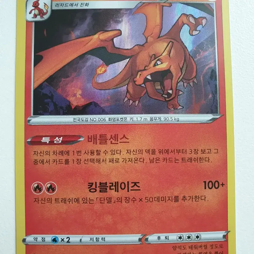 [BUNJANG] Charizard Pokemon Card / 리자몽 포켓몬카드