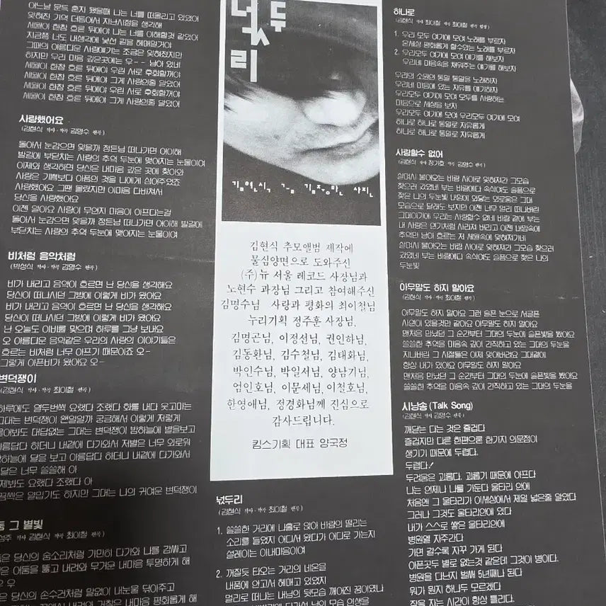 [SOLD OUT] 김현식 추모 LP