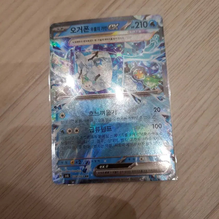 [BUNJANG] Pokemon Card Ogerpon (RR) / 포켓몬카드 오거폰 (RR)