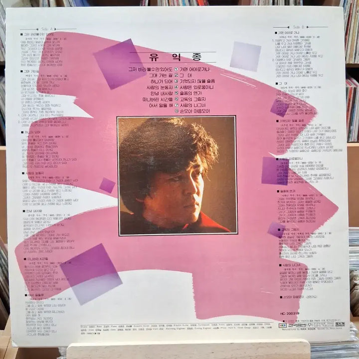 [BUNJANG] Yooikjong 1st Album LP (Rare First Press) / 가요 희귀 초반 유익종 1집 앨범 LP
