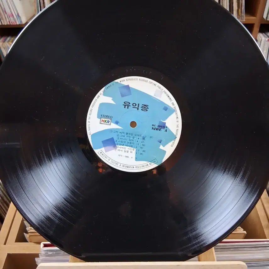 [BUNJANG] Yooikjong 1st Album LP (Rare First Press) / 가요 희귀 초반 유익종 1집 앨범 LP