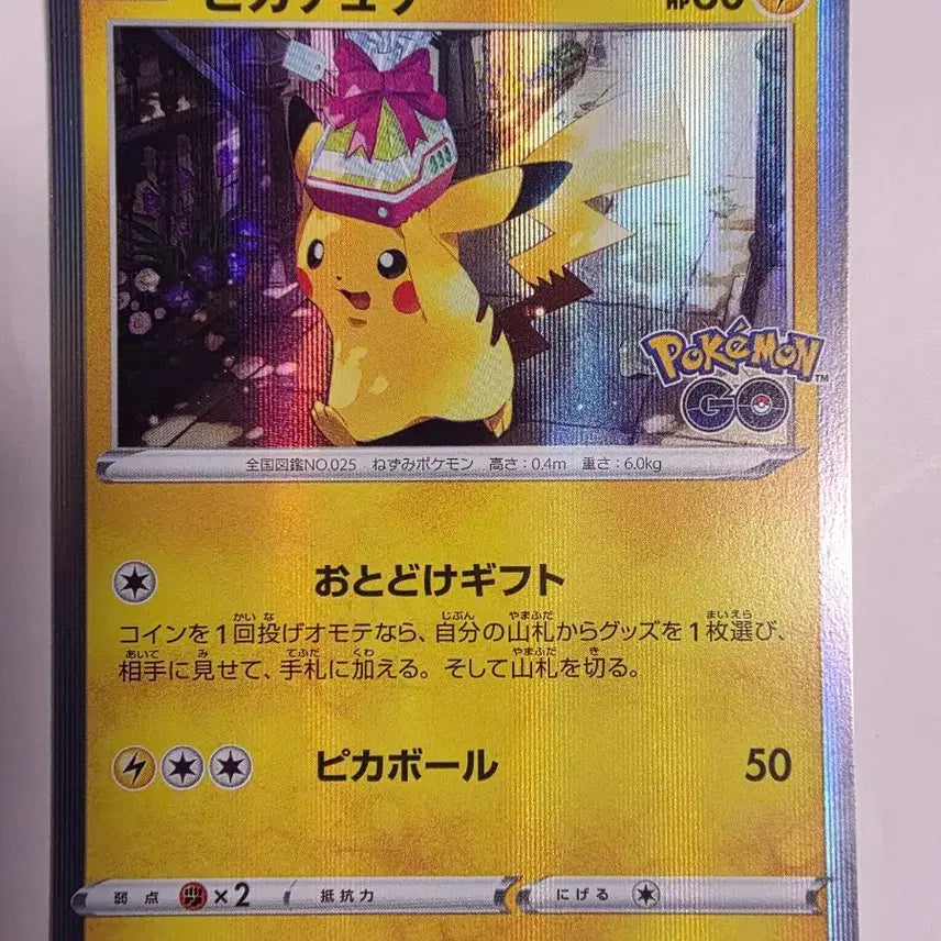 [BUNJANG] Pokemon TCG Pikachu Pokemon GO Promo Card / 포켓몬카드 일판 피카츄 포켓몬고 프로모 선물 피카츄