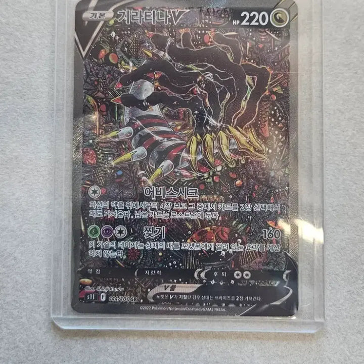 [BUNJANG] Giratina V SR Special Illustration A+ Grade / 기라티나 v sr 특일 a+급