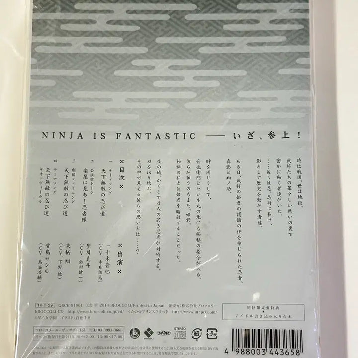 [BUNJANG] UtaPri Theatre Shining Invincible Ninja Path First Press Limited Edition / 우타프리 극단샤이닝 천하무적 닌자의길 초회한정판