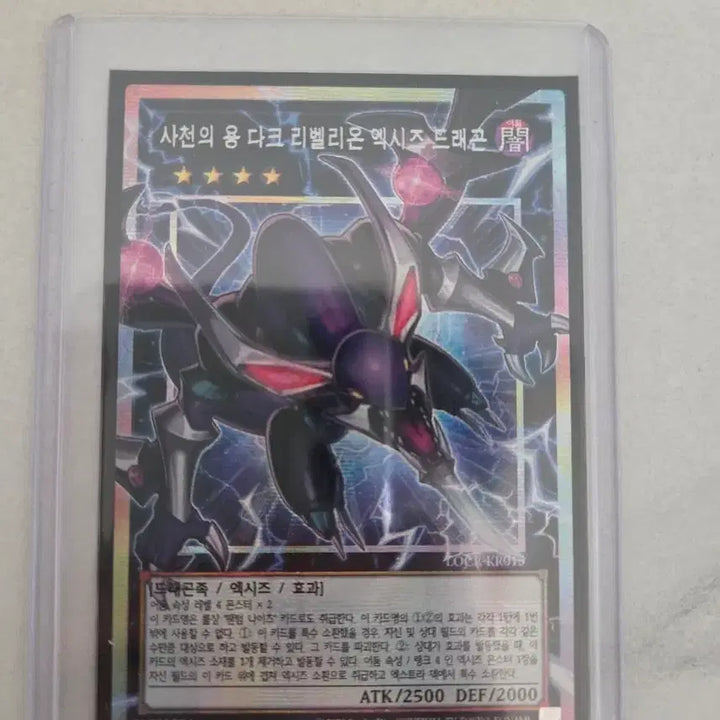 [BUNJANG] Dark Rebellion Xyz Dragon Trading Card / 사천의 용 다크 리벨리온 엑시즈 드래곤 오버프싴 팝니다