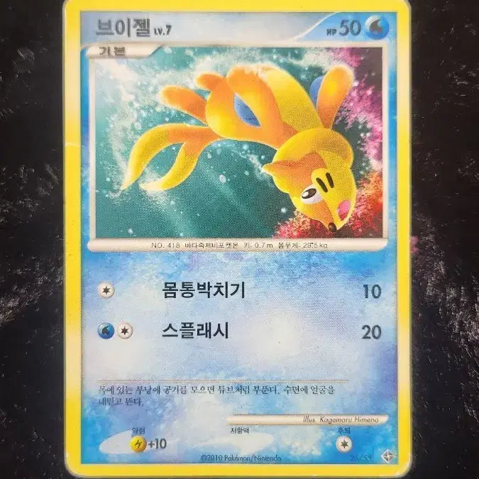 [BUNJANG] Pokemon Card Buizel LV.7 / 포켓몬카드 브이젤 LV.7