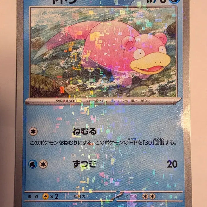 [BUNJANG] Pokemon Japanese Slowpoke Holo Card / 포켓몬카드 일판 야돈 홀로