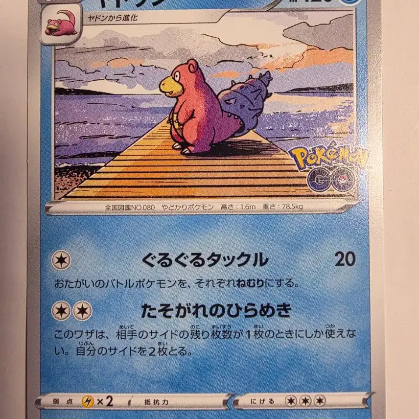 [BUNJANG] Pokemon Card Japanese Slowking Pokemon GO / 포켓몬카드 일판 야도란 포켓몬고