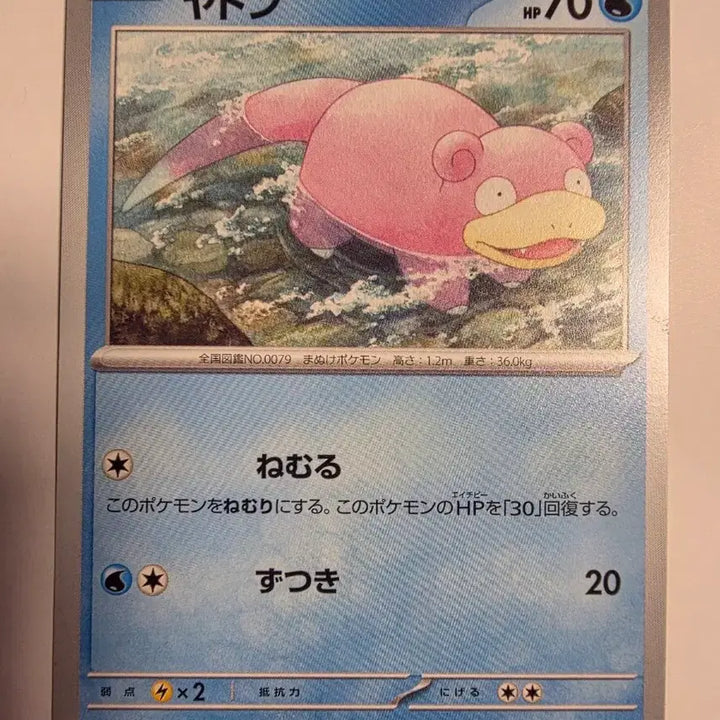 [BUNJANG] Pokemon Card Japanese Slowpoke / 포켓몬카드 일판 야돈
