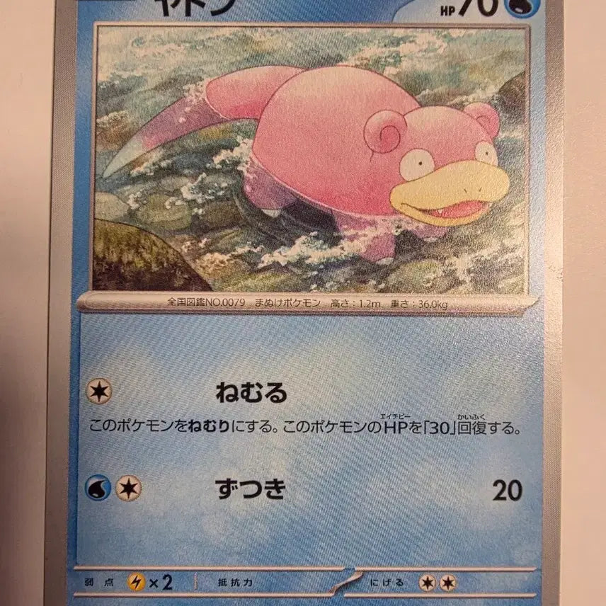 [BUNJANG] Pokemon Card Japanese Slowpoke / 포켓몬카드 일판 야돈