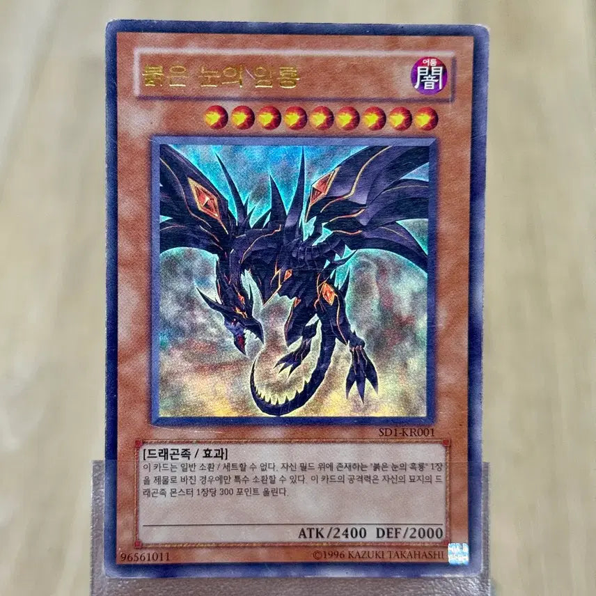[BUNJANG] Yu-Gi-Oh! Red-Eyes Darkness Dragon / 유희왕 붉은 눈의 암룡