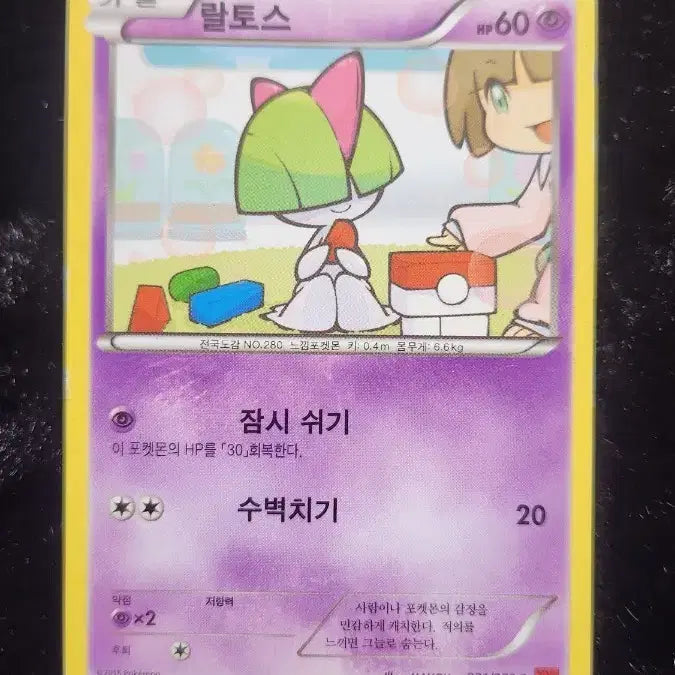 [BUNJANG] Ralts Pokemon Card 2015 / 랄토스 포켓몬 카드