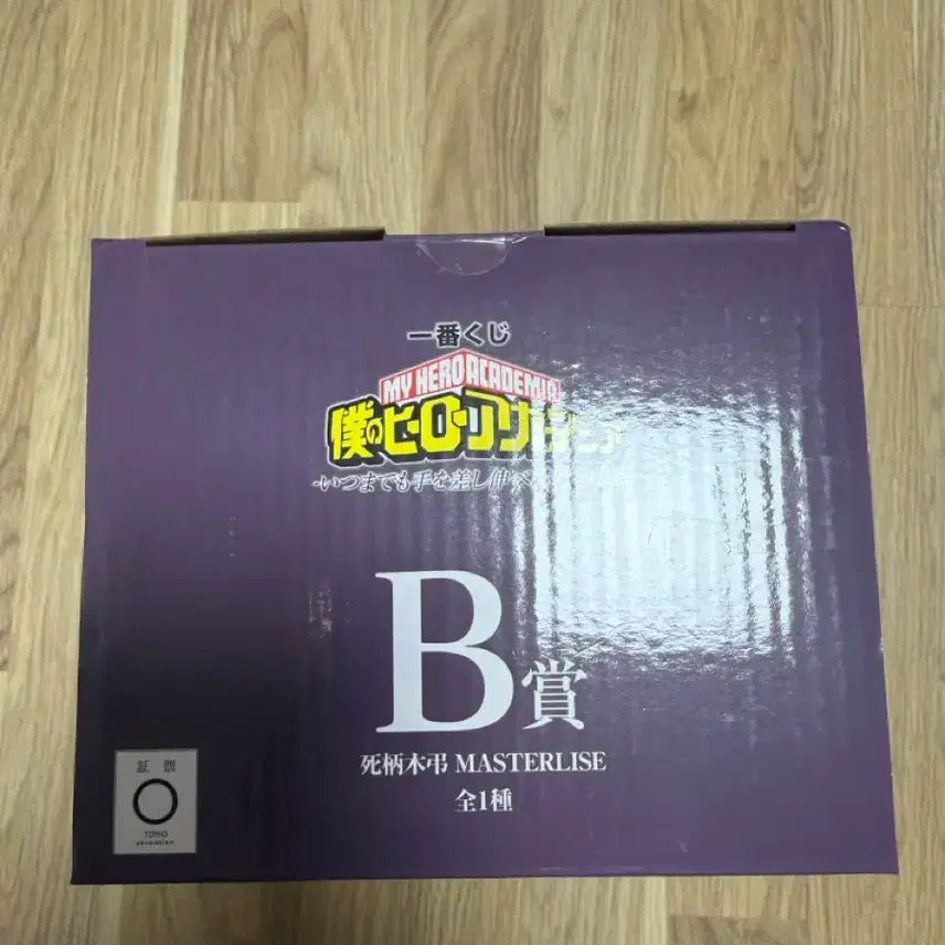 [BUNJANG] My Hero Academia Tomura Shigaraki B-Prize Figure (Sealed) / 미개봉현물) 히로아카 시가라키B상
