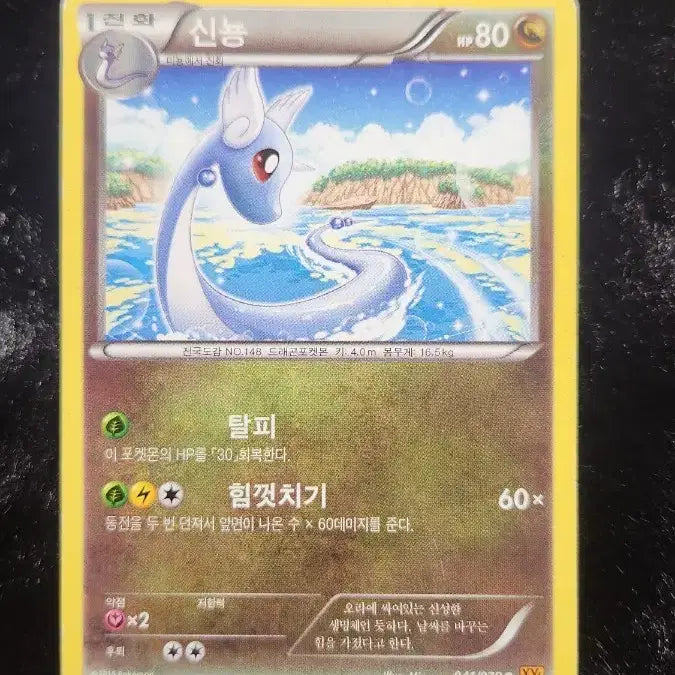 [BUNJANG] Pokemon Card Dragonair XY3 / 포켓몬 카드 신뇽 XY3
