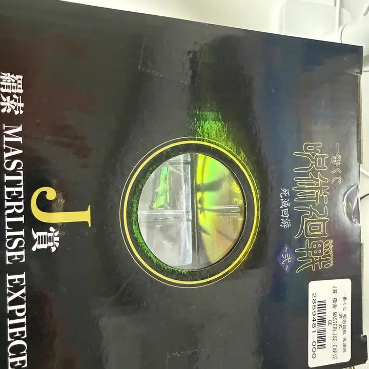 [BUNJANG] Jujutsu Kaisen Ichiban Kuji Prize J / 주술회전 이치방쿠지 j상