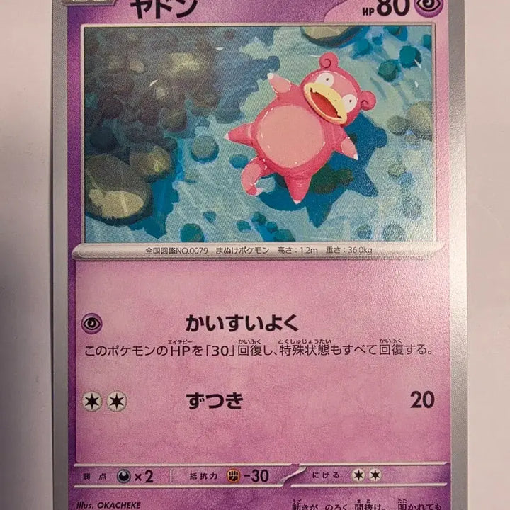 [BUNJANG] Pokemon Card Japanese Slowpoke / 포켓몬카드 일판 야돈