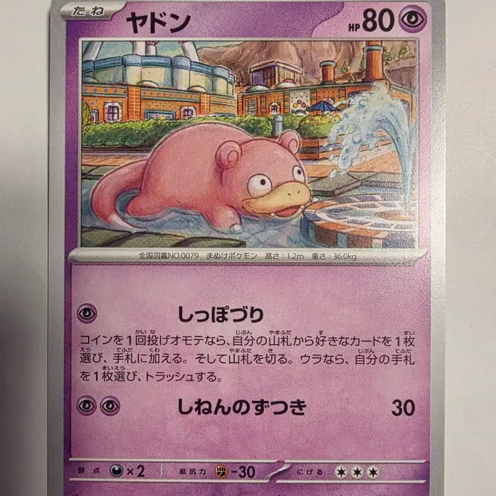 [BUNJANG] Pokemon Card Japanese Slowpoke / 포켓몬카드 일판 야돈