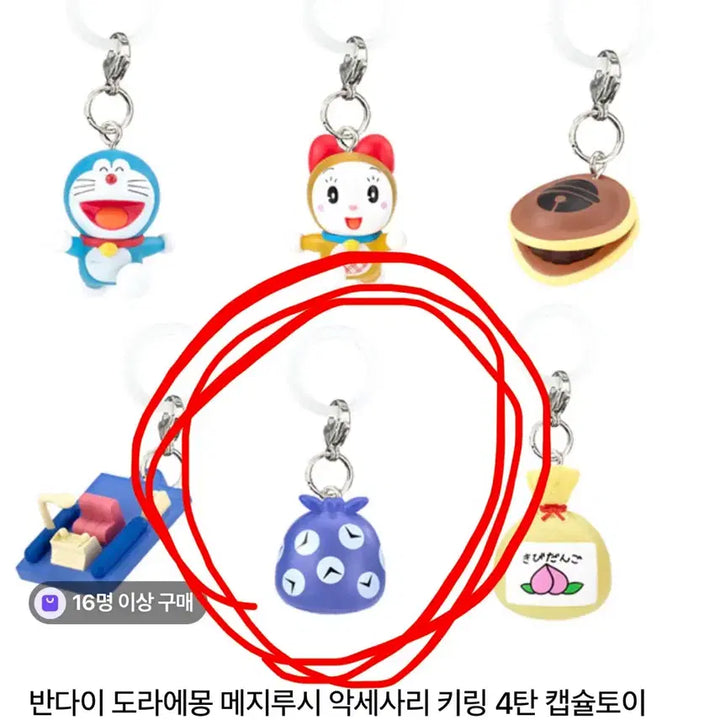 [BUNJANG] Bandai Doraemon Mejirushi Accessory Keyring Set 4 / 반다이 도라에몽 메지루시
