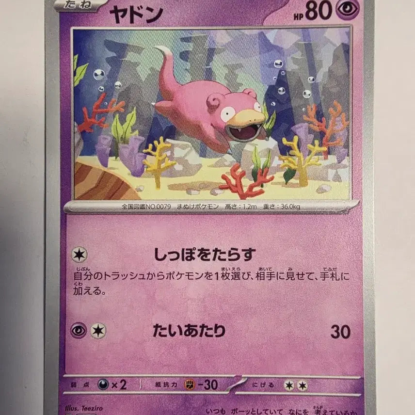 [BUNJANG] Pokemon Korean Single Slowpoke Card / 포켓몬카드 일판 야돈