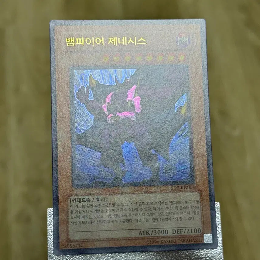 [BUNJANG] Yu-Gi-Oh! Vampire Genesis / 유희왕 뱀파이어 제네시스