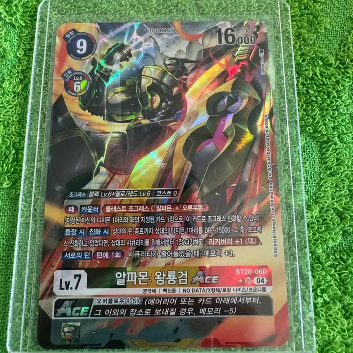 [BUNJANG] Alphamon: Ouryuken AlphaMon King Dragon Sword BT20-060 SR Pere Card / 알파몬: 왕룡검 페레