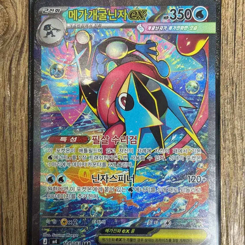 [BUNJANG] Pokemon Card Mega Blastoise EX SAR Graded / 포켓몬카드 닌자스피너 한판 메가개굴닌자EX SAR 등급용