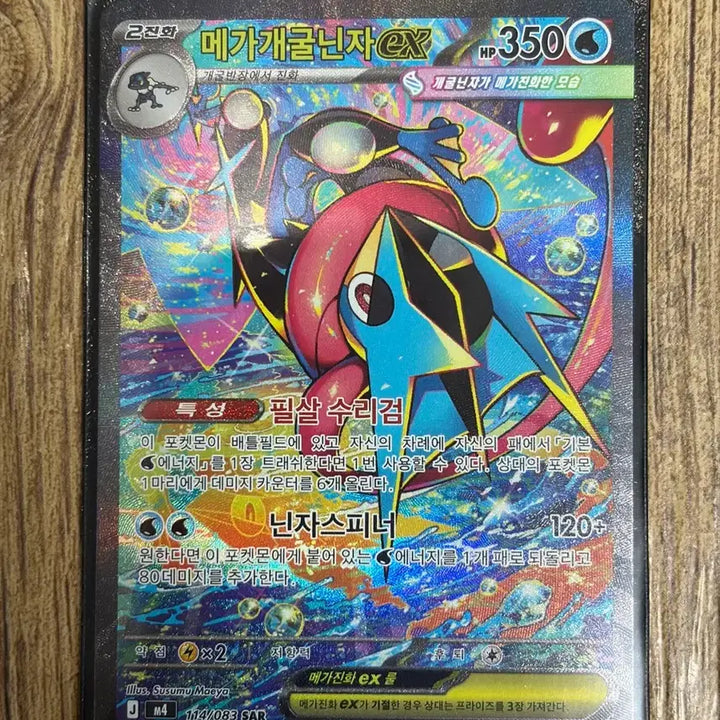 [BUNJANG] Pokemon Card Mega Blastoise EX SAR Graded / 포켓몬카드 닌자스피너 한판 메가개굴닌자EX SAR 등급용
