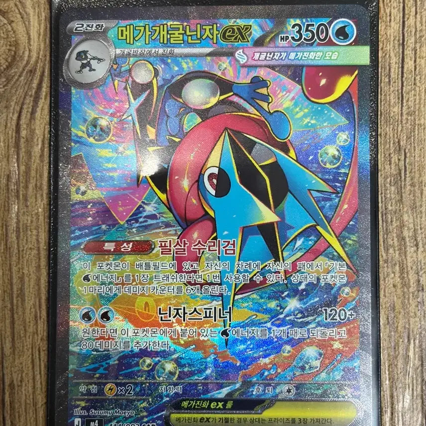 [BUNJANG] Pokemon Card Mega Blastoise EX SAR Graded / 포켓몬카드 닌자스피너 한판 메가개굴닌자EX SAR 등급용