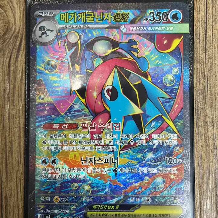 [BUNJANG] Pokemon Card Mega Blastoise EX SAR Graded / 포켓몬카드 닌자스피너 한판 메가개굴닌자EX SAR 등급용