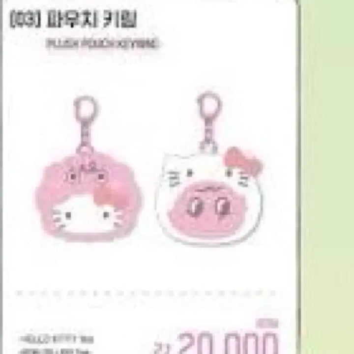 [BUNJANG] Hello Kitty Key Pouch Keychain / 헬로키티 키 파우치 키링