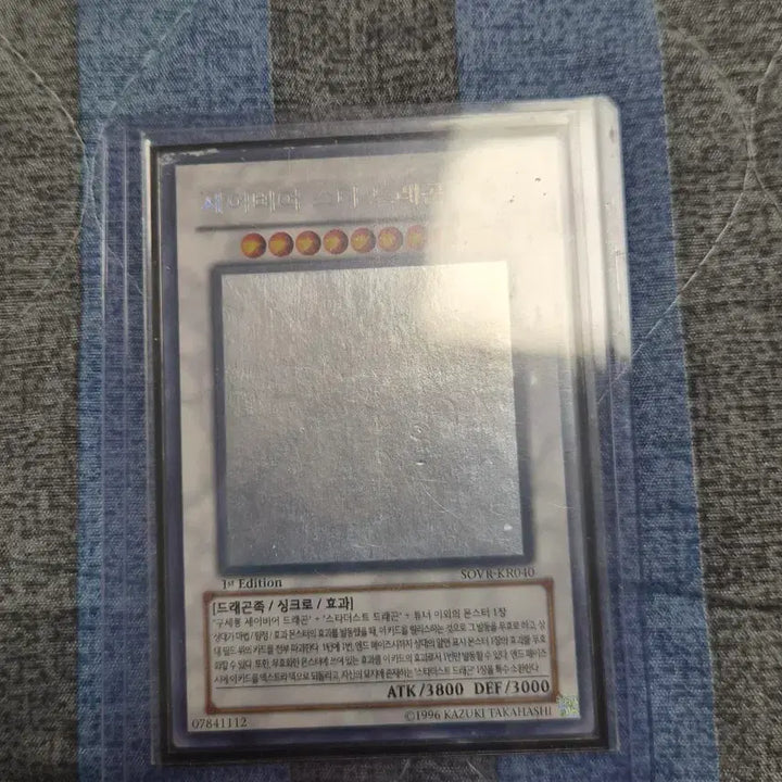 [BUNJANG] Yu-Gi-Oh! Cyber Dragon Sieger Holographic Rare 1st Edition / 세이비어 스타 드래곤  홀로그래픽레어 홀로 퍼에 판매합니다