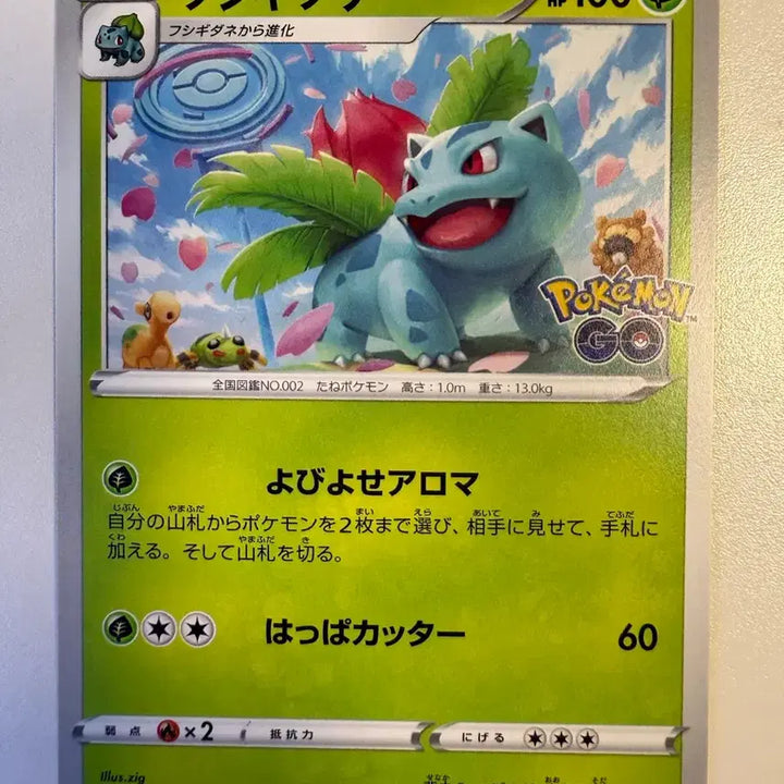 [BUNJANG] Pokemon Card Venusaur Japanese Pokemon GO / 포켓몬카드 일판 이상해풀 포켓몬고