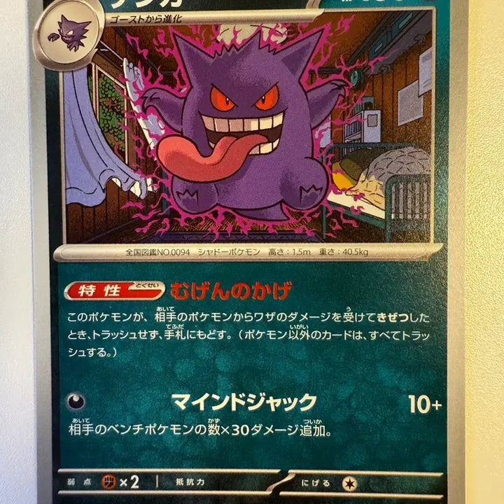 [BUNJANG] Pokemon Card Japanese Phantom / 포켓몬카드 일판 팬텀