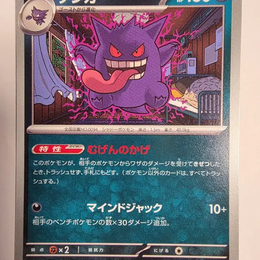 [BUNJANG] Pokemon Card Japanese Phantom / 포켓몬카드 일판 팬텀