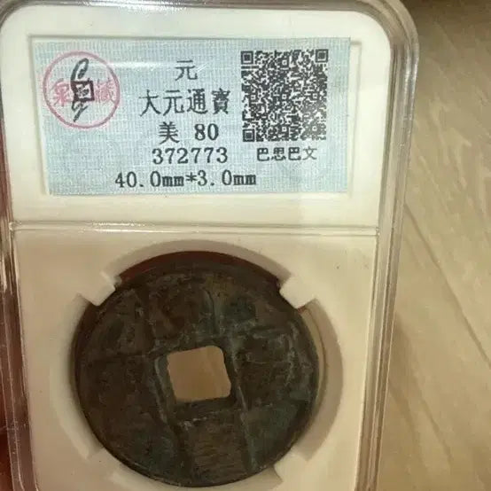 [BUNJANG] Daewon Tongbo 80mm Coin / 대원통보 80 40mm 동전