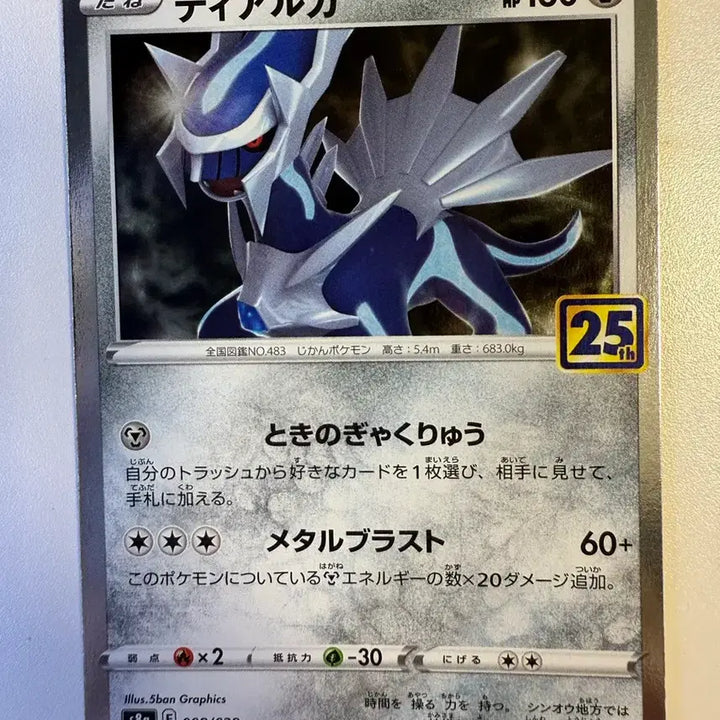 [BUNJANG] Pokemon Card Japanese 25th Anniversary Dialga / 포켓몬카드 일판 25주년 디아루가