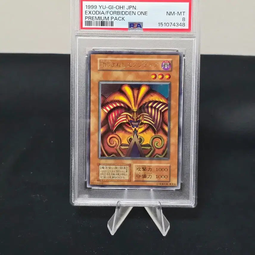 [BUNJANG] Yu-Gi-Oh! Japanese Sealed Exodia Ultra Rare PSA 8 Graded Card / 코나미 유희왕 일본판 봉인된 엑조디아 울트라 레어 PSA 8등급 카드