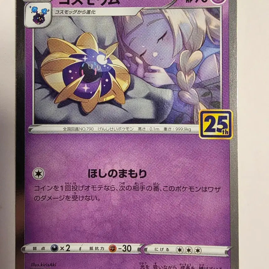 [BUNJANG] Pokemon Card Japanese 25th Anniversary Cosmo \"U\" / 포켓몬카드 일판 25주년 릴리에 코스모움