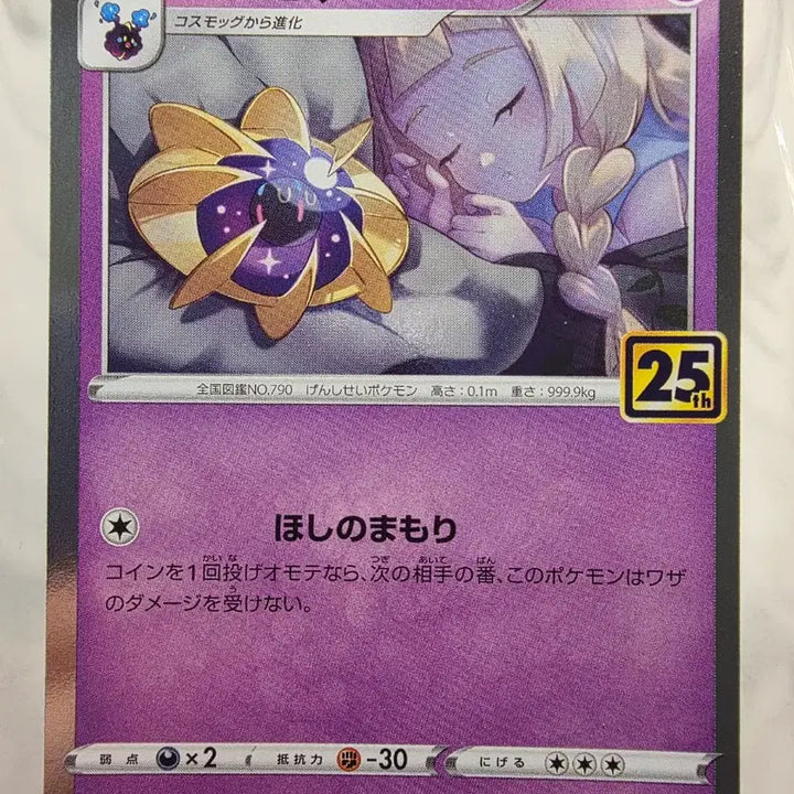 [BUNJANG] Pokemon Card Japanese 25th Anniversary Cosmo \"U\" / 포켓몬카드 일판 25주년 릴리에 코스모움
