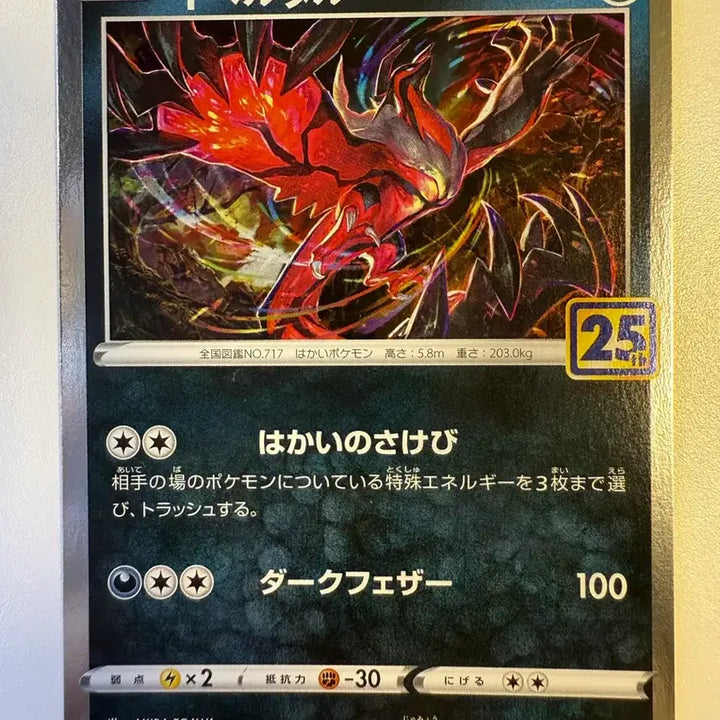 [BUNJANG] Pokemon Card Japanese 25th Anniversary Eeveelutions / 포켓몬카드 일판 25주년 이베르탈