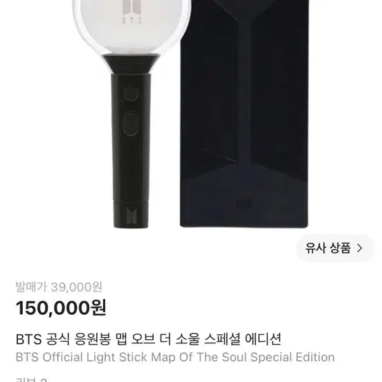 [BUNJANG] BTS Map of the Soul Special Edition ARMY Bomb SE / bts 방탄소년단 맵 오브 더 소울 아미밤 스에밤