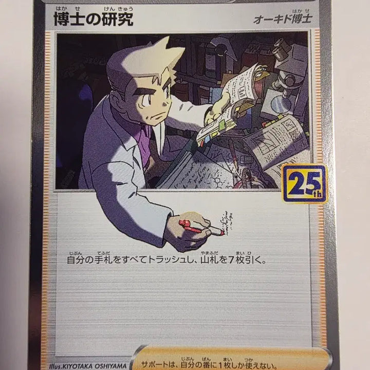 [BUNJANG] Pokemon Card Japanese 25th Anniversary Professor&